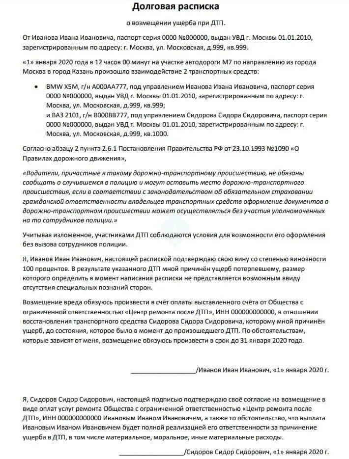 Соглашение о добровольном возмещении вреда. Расписка с виновника дтп о возмещении ущерба. как составить расписку о ремонте машины. расписка о возмещении вреда при дтп образец. расписка дтп возмещение ущерба.