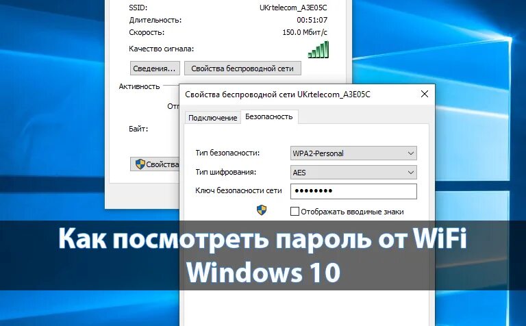 Как найти пароль вай фай на компьютере. Как узнать пароль от WIFI на 10 винде.