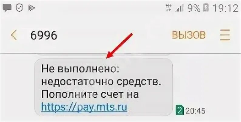Невозможно отправить смс. Невозможно отправить смс