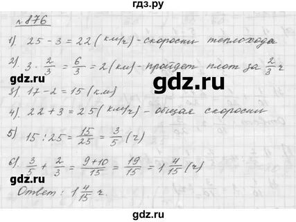 Виленкин 6 класс номер 876