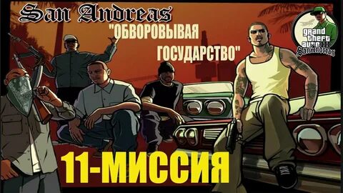 Страна миссия