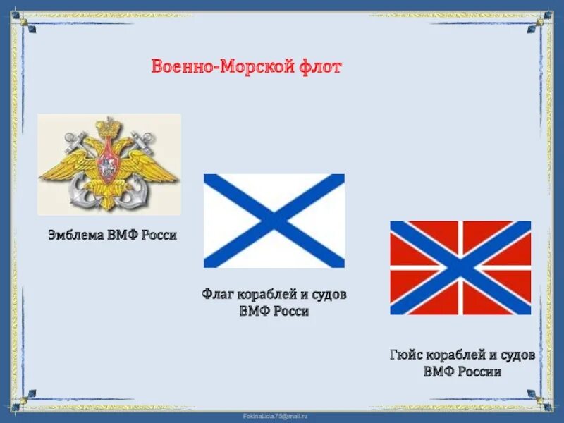 Какие флаги на военных кораблях