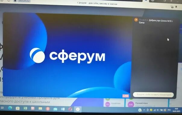 Включить сферум. Сферум логотип.