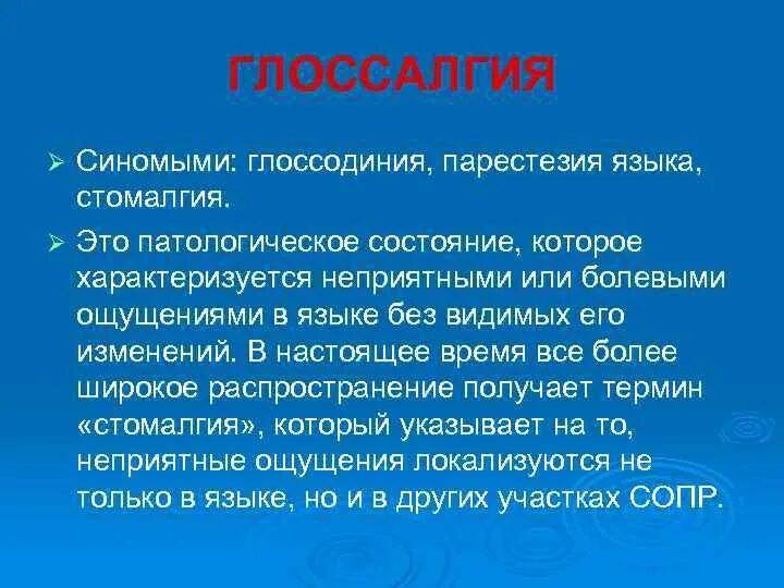 Парестезия языка. Неврит лицевого нерва. Ишемизированный участок. Парестезии клиника. Осложнения после удаления зубов презентация.