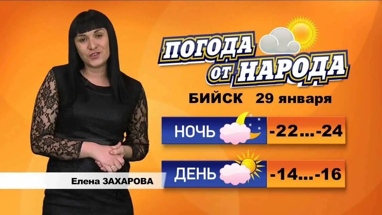 Погода в Бийске. Погода в Бийске на сегодня. Погода в Бийске на 10 дней. Бийск ветер. Погода бийск на 10 дней рп5