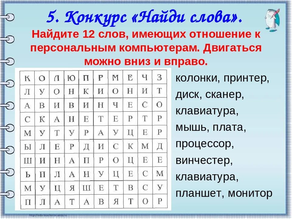 Найди слово. Филворд. Филворды для детей. Филфорддля дошкольников.