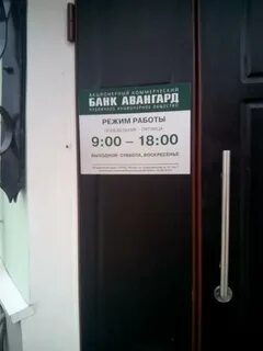 Банк авангард чебоксары график