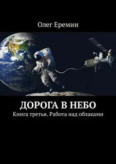 Книга белые небеса