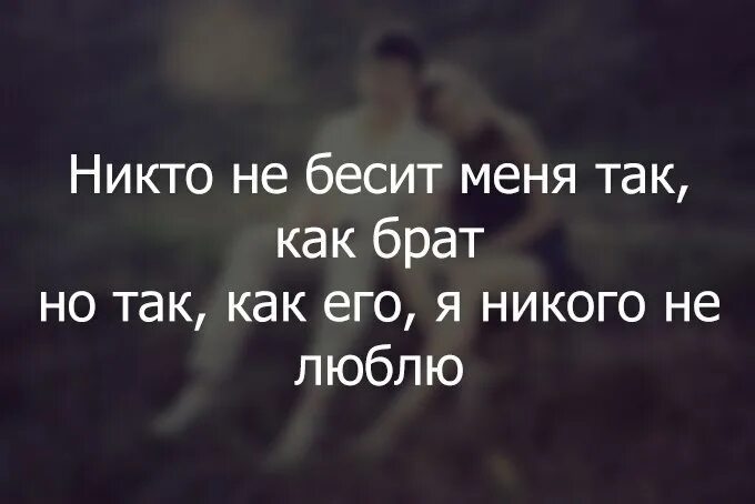 Статусы про брата. Высказывания про. Высказывания про младшего брата. Цитаты про брата и сестру. Цитаты про брата и сестру.