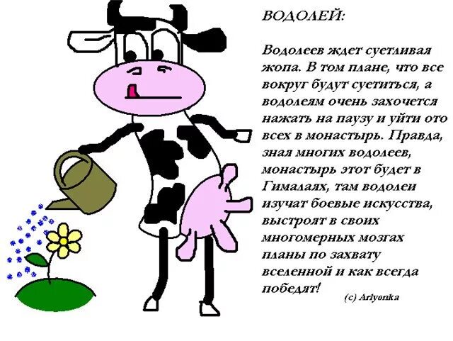 Знаки зодиака стихи шуточные