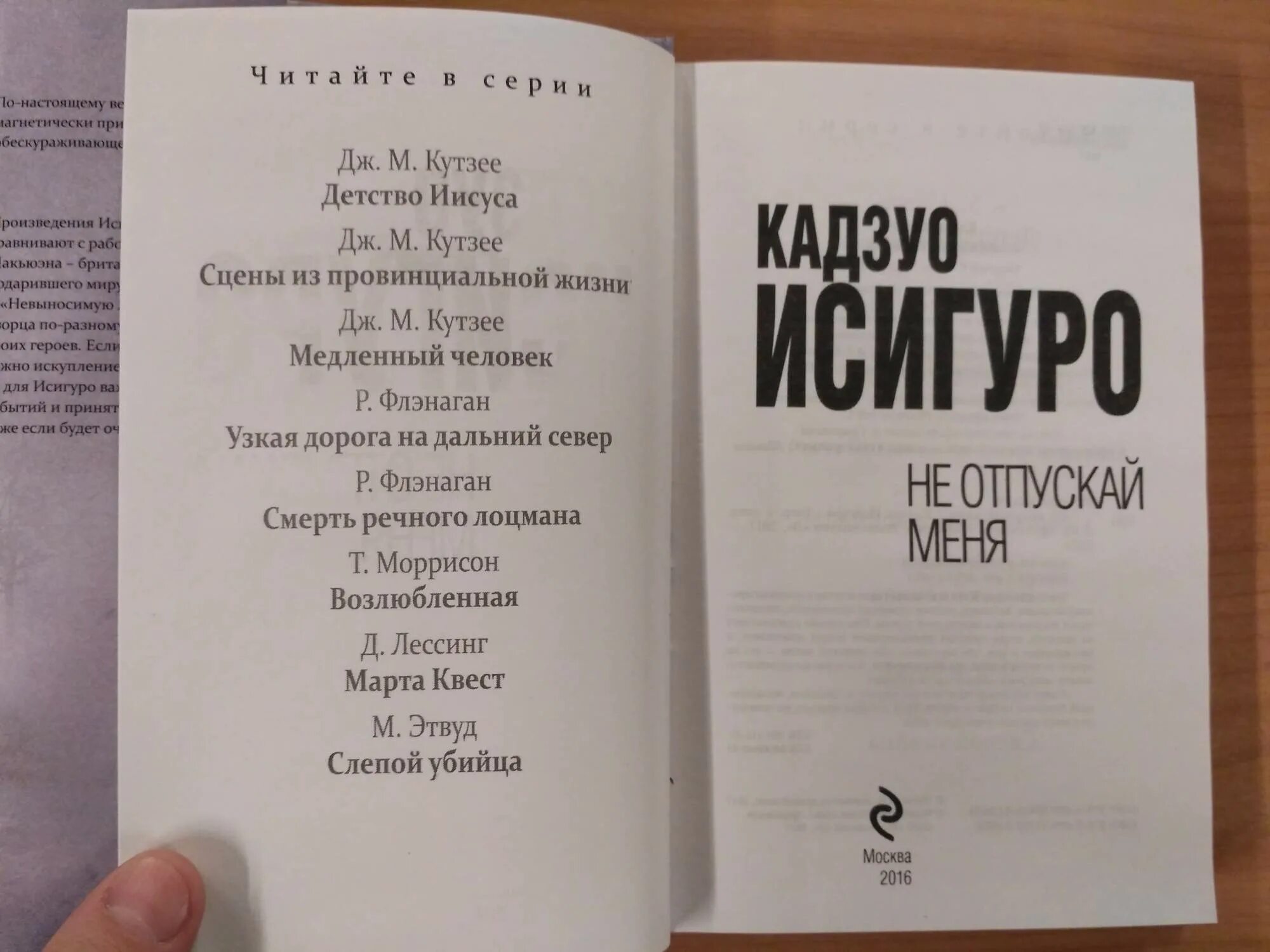 Не отпускай меня книга кадзуо отзывы. Исигуро не отпускай. Не отпускай меня Кадзуо Исигуро книга. «Никогда не отпускай меня» Кадзуо Исигуро. Не отпускай меня Кадзуо Исигуро книга отзывы.