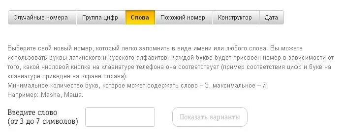 Случайные номера. Рандомные номера. Случайные номера телефонов. Номера Билайна Рандомные.