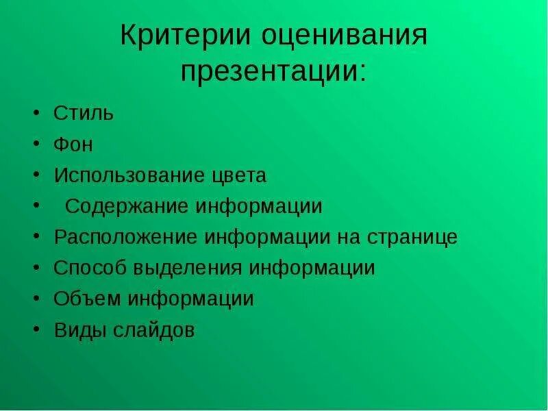 Примеры презентация для защиты проекта 9. Критерии оценивания презентации. Критерии оценивания презентации учащихся. Оценка для презентации. Оценка проекта презентация.