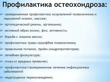 Остеохондроз инструкция по применению
