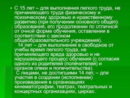 Легкий труд