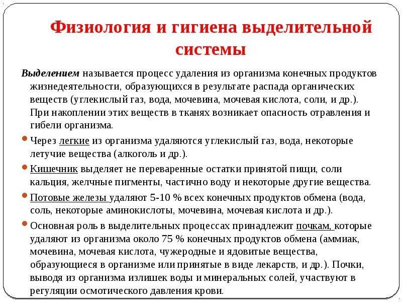 Удаление воды из организма. Выделение это процесс удаления из организма. Процесс удаления мочевины из организма. Выделение процесс удаления из организма продуктов. Конечные продукты обмена углекислый ГАЗ И вода мочевина.