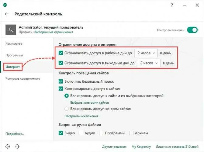 Как ограничить доступ к интернету. Ограничение компьютера для ребенка. Интернет контроль сервер. Родительский контроль ограничение времени. Программы родительского контроля.