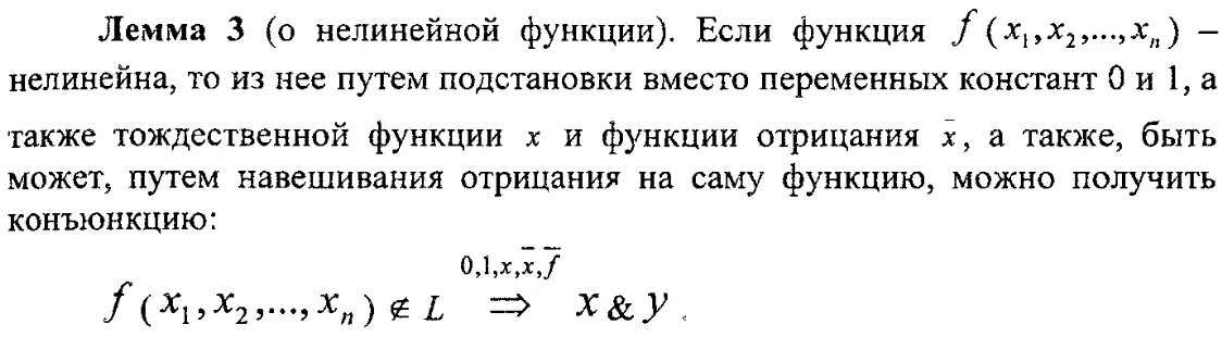 Лемма техподдержка. Лемма о нелинейной функции. лемма о несамодвойственной функции. пример несамодвойственной функции. нелинейность булевой функции.