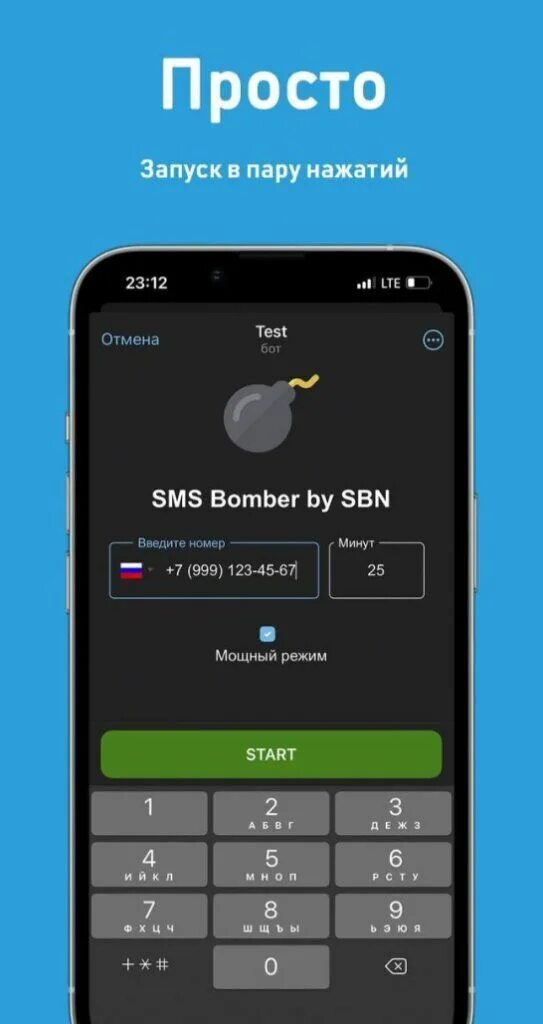 Бомбер смс. Бомбер спам. Бомбер приложение. Смс бомбер телеграм. Бомбер на смс для андроид русском