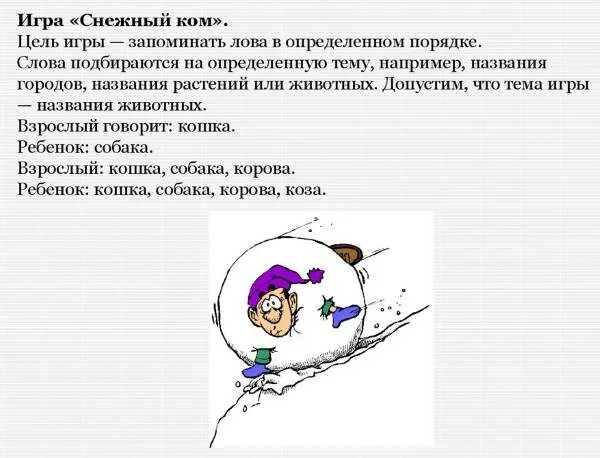 Игра снежные комья. Игра снежный ком. Игра снежный ком. Игра снежный ком. Игра снежные комья.