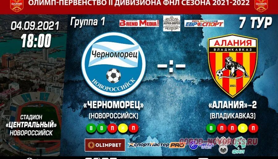 Алания владикавказ черноморец новороссийск. Алания владикавказ черноморец новороссийск. Алания владикавказ черноморец новороссийск. Черноморец (футбольный клуб, новороссийск). Алания владикавказ черноморец новороссийск.