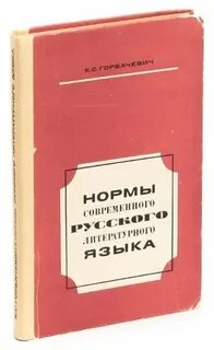 Литературный язык учебное пособие