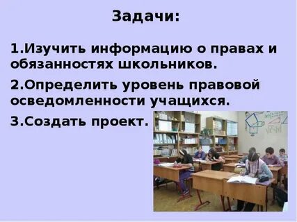 Правила и обязанности в школе