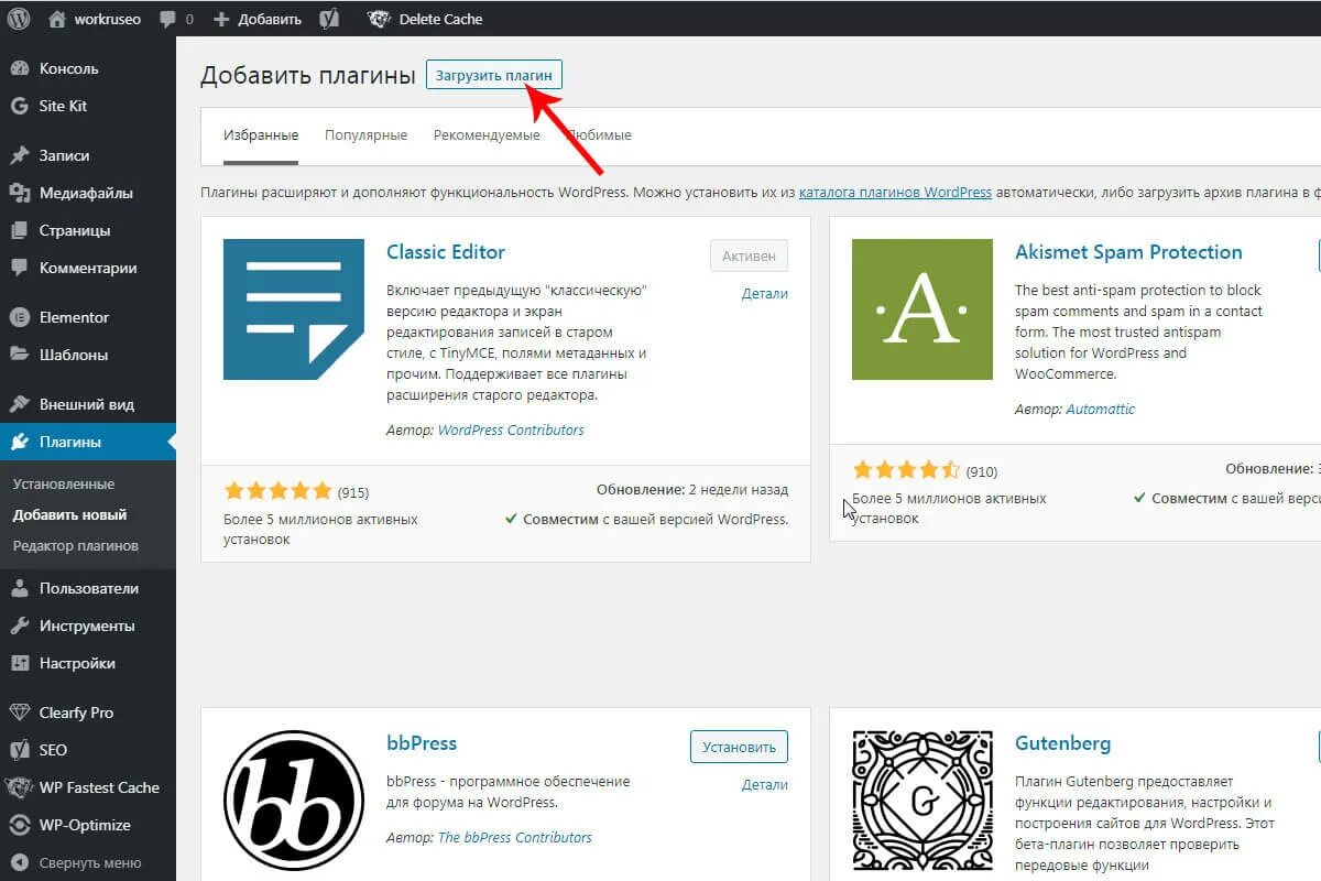 Как добавить плагин. Установка wordpress. как установить вордпресс. установка плагинов wordpress. как добавить плагин в вордпресс.