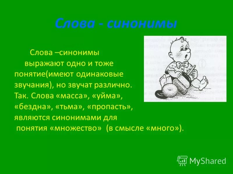 Ярко выражена синонимы. Ярко выражена синонимы. Как определить синонимы и антонимы. Ярко выражена синонимы. Синоним к слову слово.