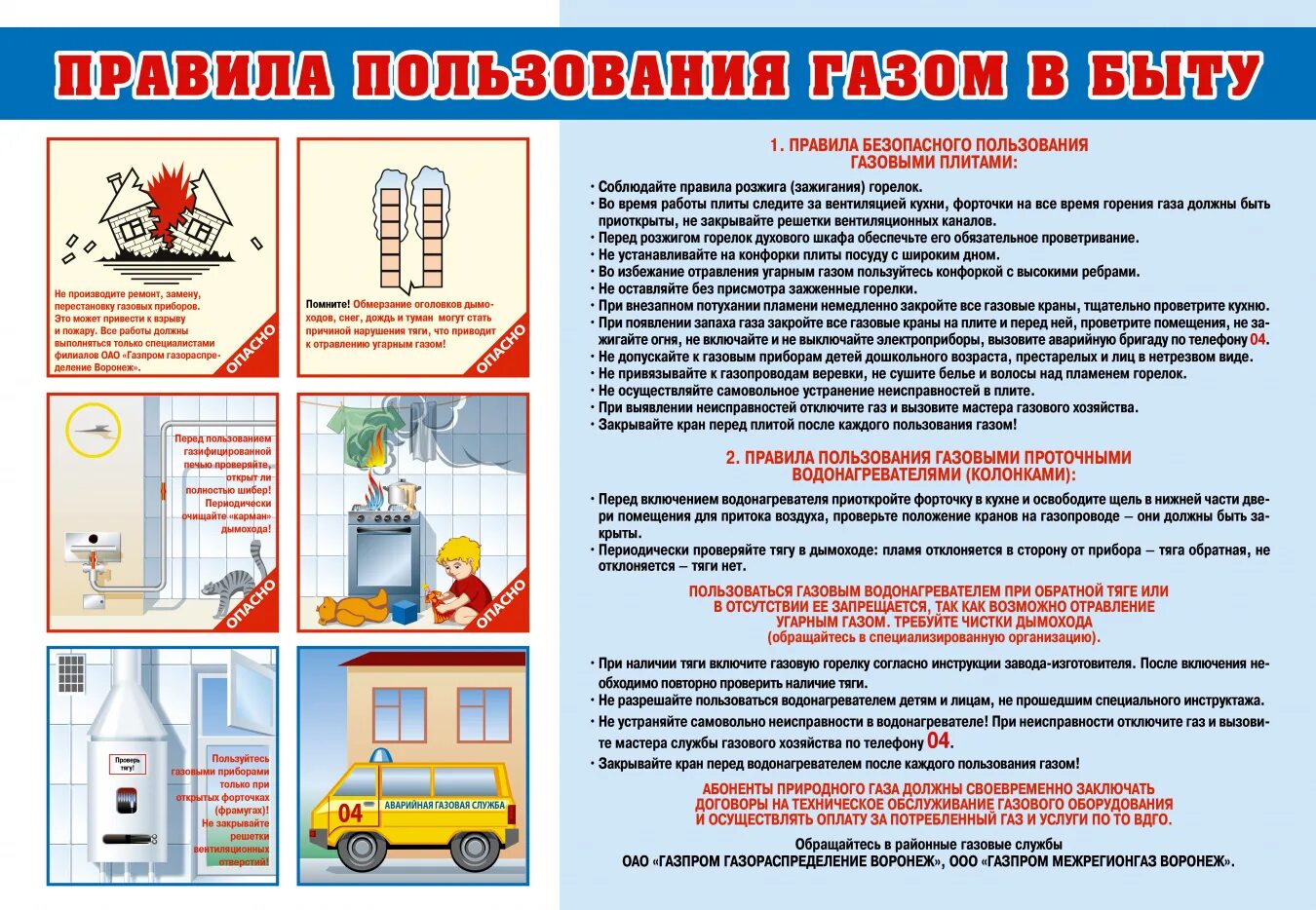 При использовании и содержании внутридомового