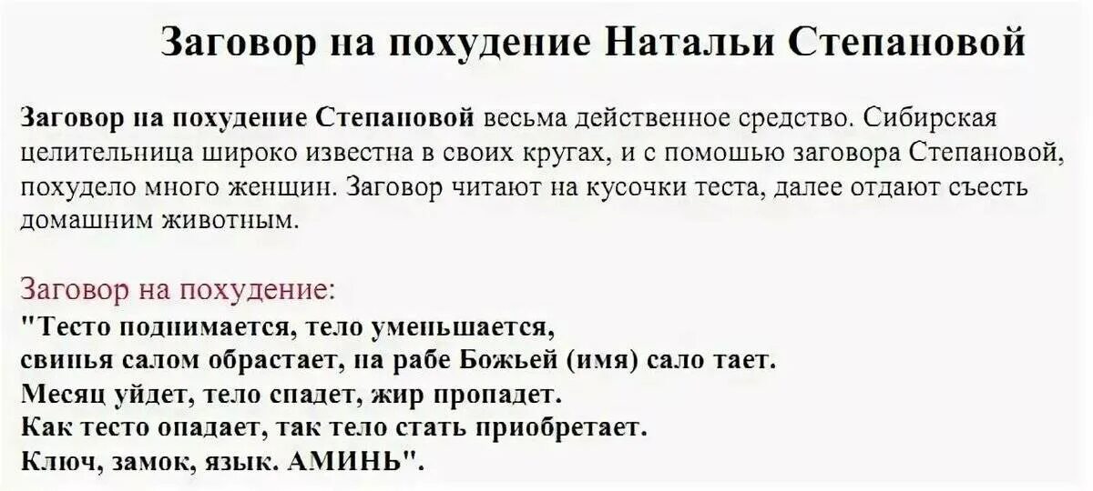 Сильнейшие молитвы отзывы. Молитва на похудение. Молитва о похудении сильная. Заговор на похудение. Сильный заговор на похудение.