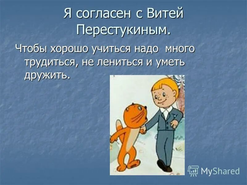 Какое главное правило нарушил витя. Витя Перестукин в стране невыученных. Витя в стране невыученных уроков. В стране невыученных уроков 1969.