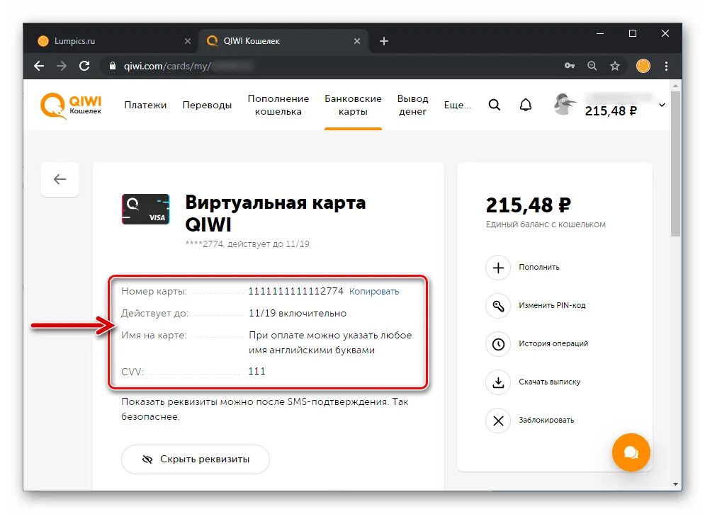 Возврат денежных средств киви. Номер карты киви. Номер виртуальной карты киви. Виртуальная карта киви CVC. Номера для киви кошелька виртуальные.