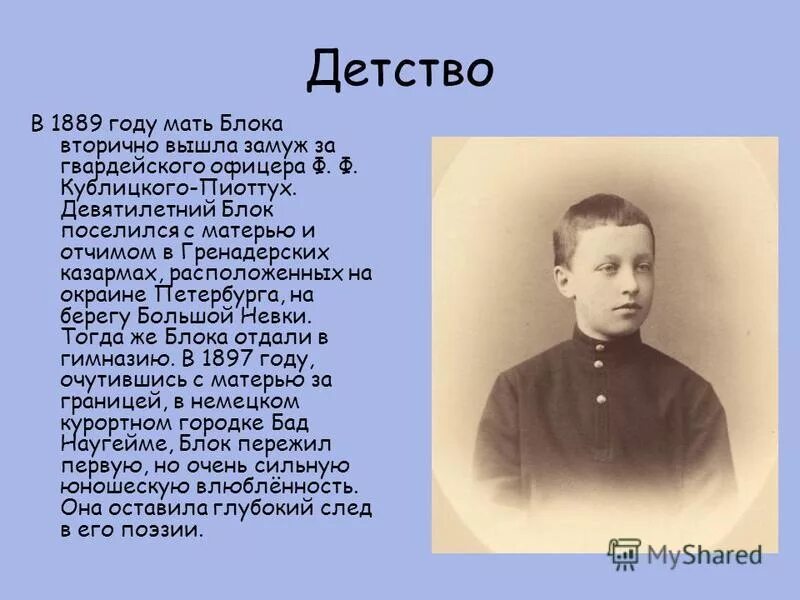 Детство какие годы жизни. Детство и Юность блока. Биография блока 3 класс.