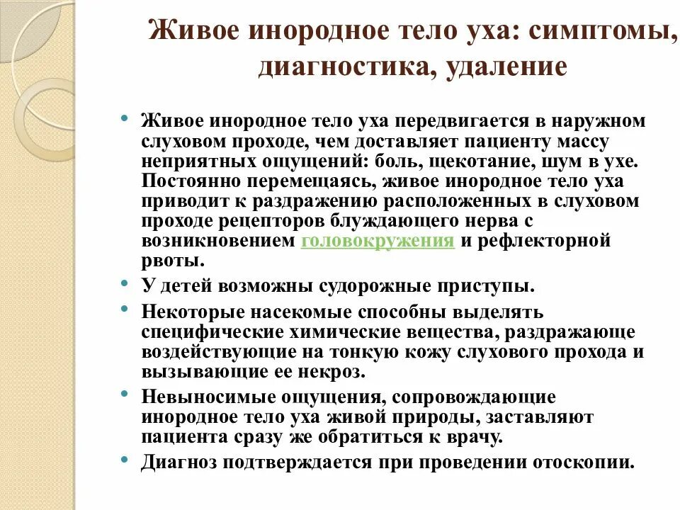 Определение инородные тела. Определение инородные тела. Извлечение инородного тела из уха. Методы выявления внутриглазных инородных тел. Инородные тела определение.