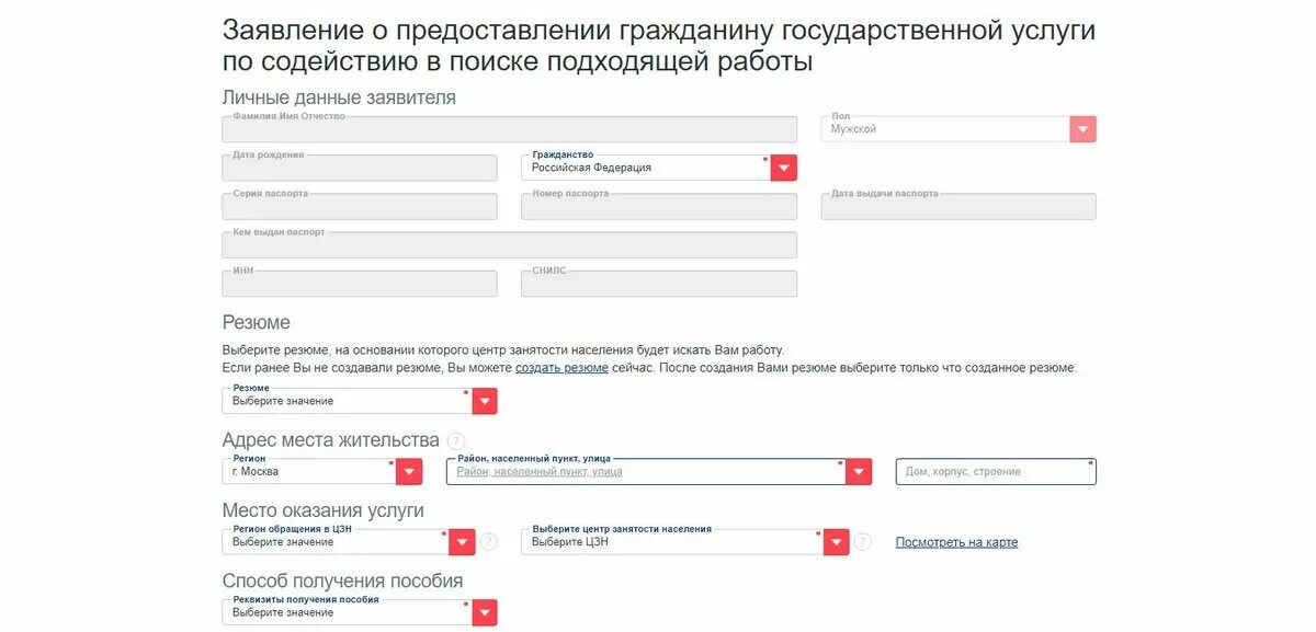 Биржа постановка на учет. Заявление по безработице. Заполнение заявления биржи труда на госуслугах. Заявление по безработице на госуслугах. Работа в России заявление.