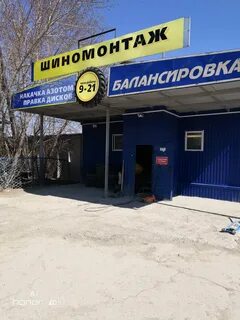 Шиномонтаж средний