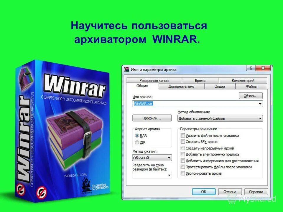Как пользоваться архиватором. Как пользоваться архиватором. Архиватор winrar. Что такое архиватор в компьютере. Как пользоваться архиватором.