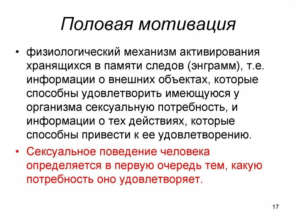 Половое становление. Половая идентификация этапы развития. Стадии формирования либидо. Формирование полового влечения. Нарушение формирования пола классификация.