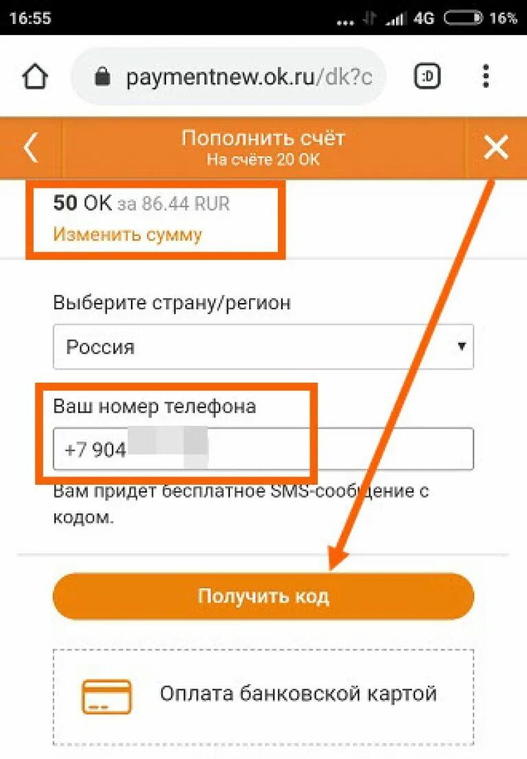 Как купить оки через телефон. Как положить Оки на Одноклассники. Пополнить Оки в Одноклассниках. Номер телефона одноклассников. Как пополнить счёт в Одноклассниках через телефон.