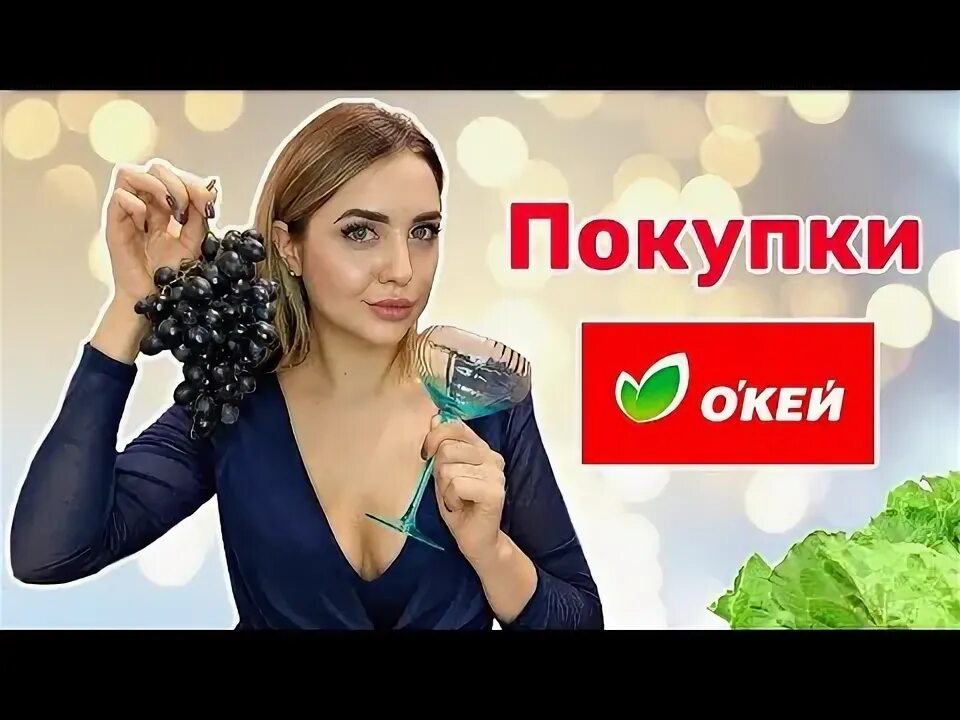 Год бесплатных покупок окей. Год бесплатных покупок окей. Гипермаркет окей москва. Год бесплатных покупок окей. Год без покупок.