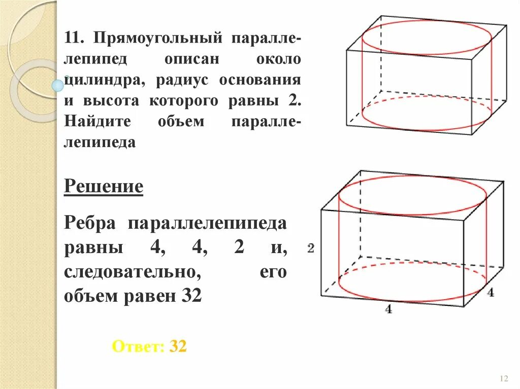 Шар вписанный в прямоугольный параллелепипед. Прямоугольный параллелепипед описан около цилиндра. Кубы вписан в цилиндр. Куб описан около цилиндра. Объем параллелепипеда описанного около цилиндра.