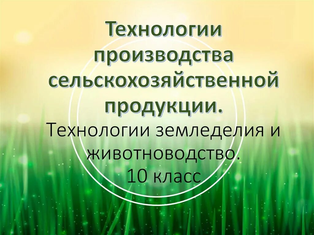 Технологии производства сельскохозяйственной продукции. Технология сельскохозяйственного производства. Технология производства сельскохозяйственной продукции. Технология агропромышленного производства. Технологии сельскохозяйственного производства и земледелия.