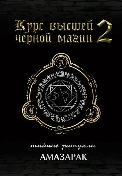 http://gadanienasudbu.ru/wp-content/uploads/2015/10/Заклинания. Книги заклинаний