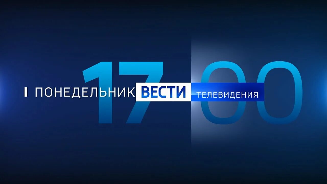 Вести maximum. Вести максимум. Вести 11 00. Анонс вести Россия 1. 24 апреля 2017