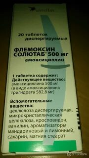 Флемоксин как принимать взрослому при кашле