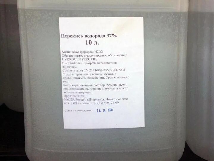 Можно ли разбавлять перекись водорода водой. Перекись водорода медицинская 10 л. Перекись водорода этикетка. Пергидроль процент перекиси водорода. Концентрированный раствор пероксида водорода.