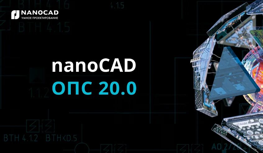 NANOCAD BIM ОПС. NANOCAD ОПС. Конференция нанокад Челябинск. NANOCAD Plus 20 как включить русский.