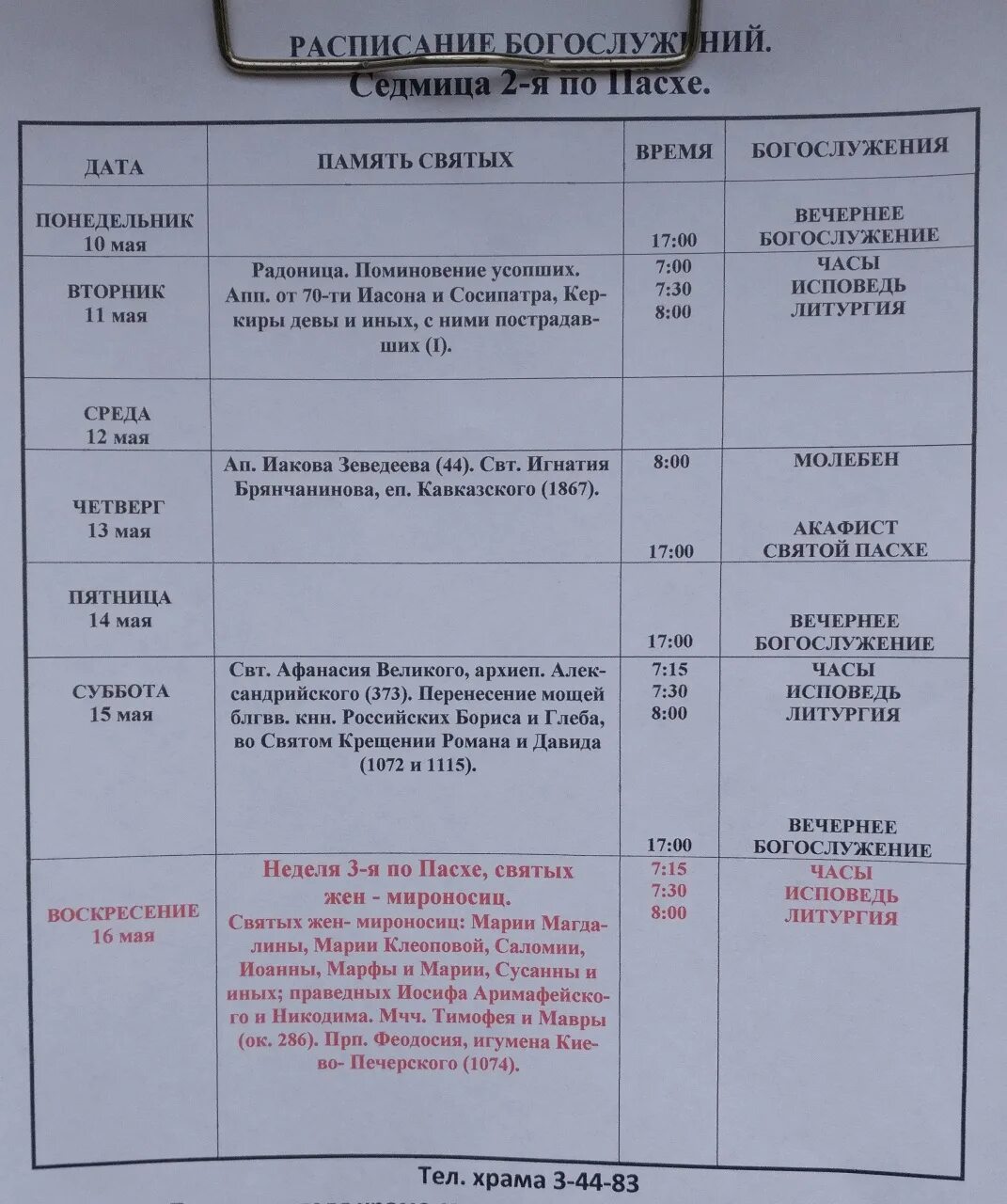 расписание службы в никитском монастыре переславля залесского. храм сорока севастийских мучеников переславль-залесский расписание. переславль залесский расписание богослужений. расписание богослужений в храме сорока севастийских мучеников. расписание богослужений в храме 40 мучеников севастийских г.