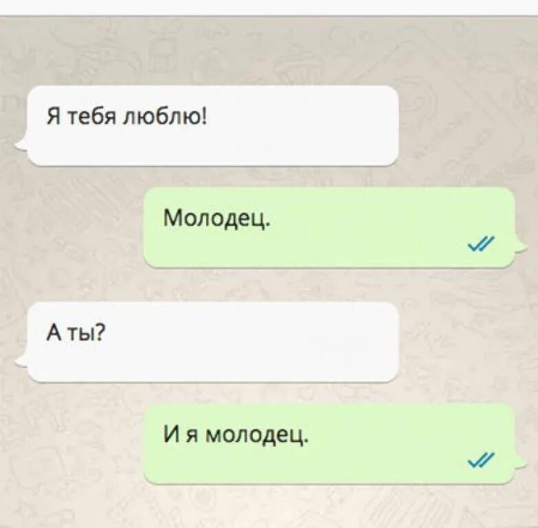 Ты меня любишь. Спокойной ночи девушке переписка переписка. Ты меня любишь картинки. Сообщение я тебя люблю. Прикольные диалоги с юмором.